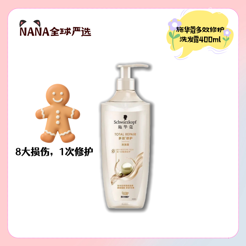 施华蔻多效修护洗发露400ml