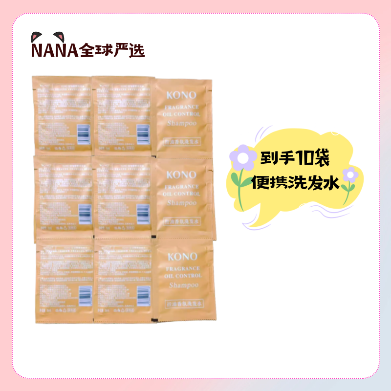 KONO控油香氛洗发水8ml蓬松便携