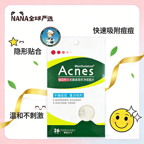 曼秀雷敦乐肤洁隐形祛痘夜贴