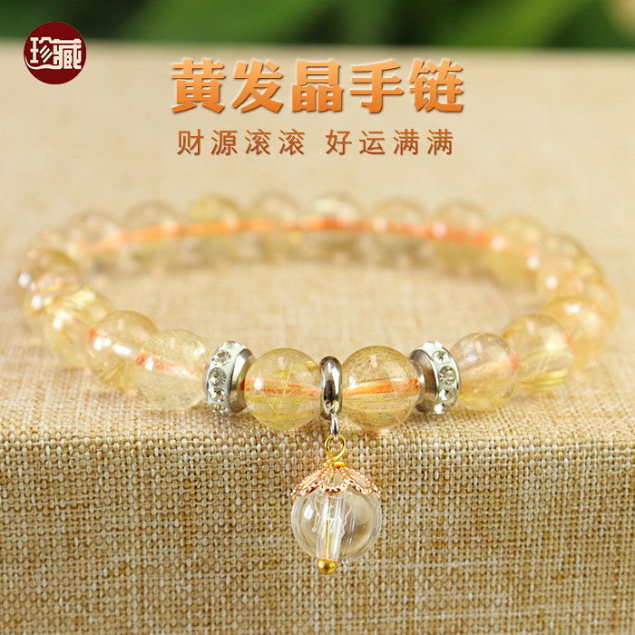 本命年天然原矿水晶发丝绵密手工编织黄发晶手链财源广进新年礼品