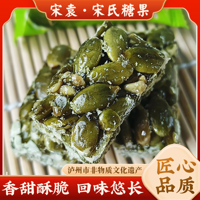 宋袁南瓜酥485g传统手工泸州非遗技艺产品小零食糕点南瓜子酥花生