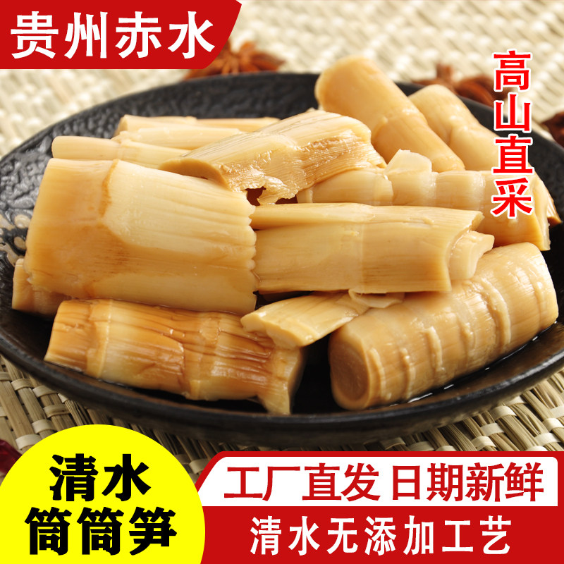 宋袁清水筒筒笋485g贵州赤水特产无需泡发笋干清水水煮竹笋袋装