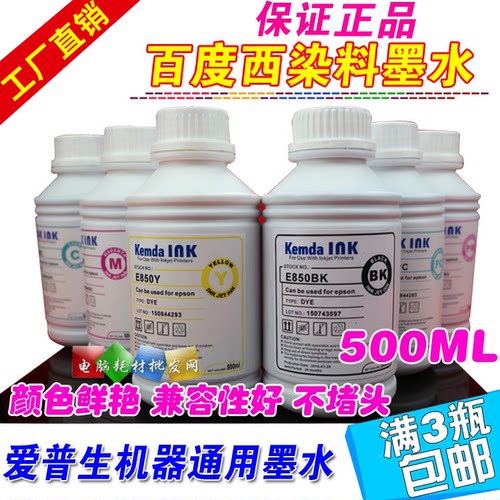 百度西染料墨水百度西500ml连供