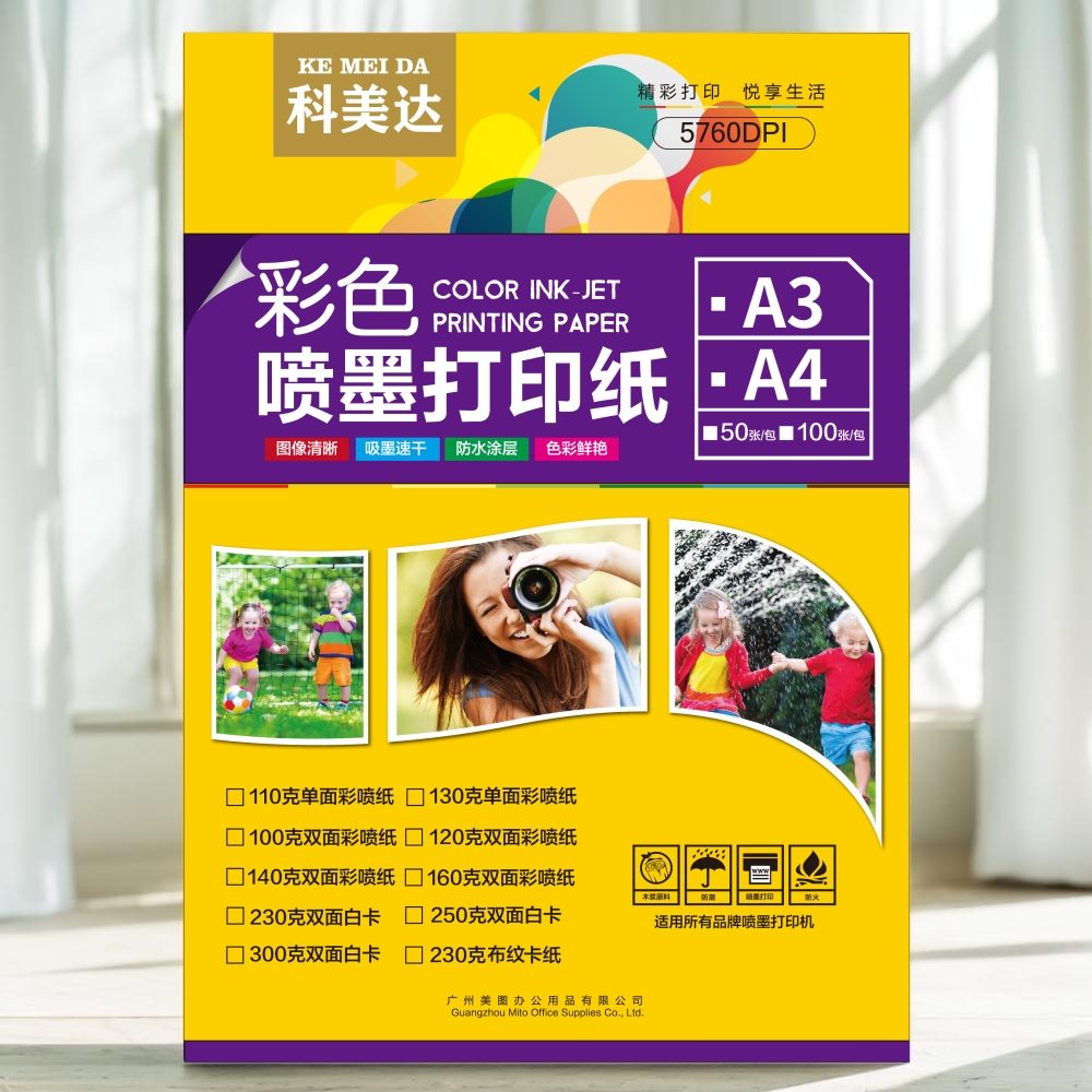 喷墨打印彩喷纸科美达双面亚光A4