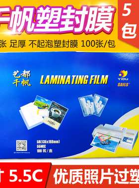 千帆塑封膜7寸相片过塑膜5.5C证件护卡膜5R照片过胶膜55MIC塑封纸