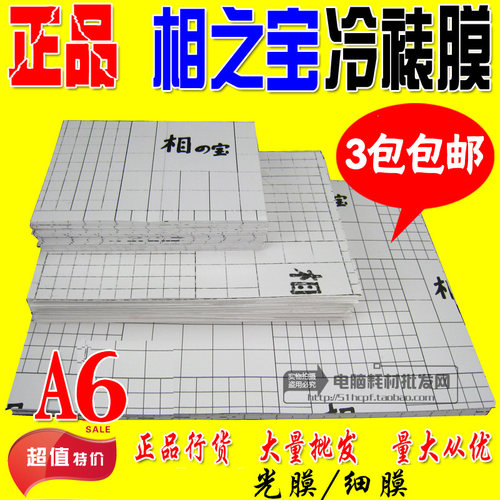 大头相之宝粗膜金粉布纹冷表膜