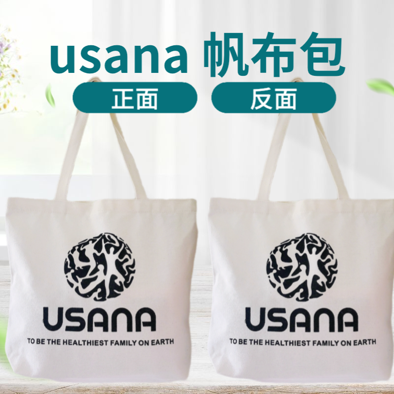 USANA帆布袋 环保购物手提袋 单肩大容量收纳包购物袋3个包邮