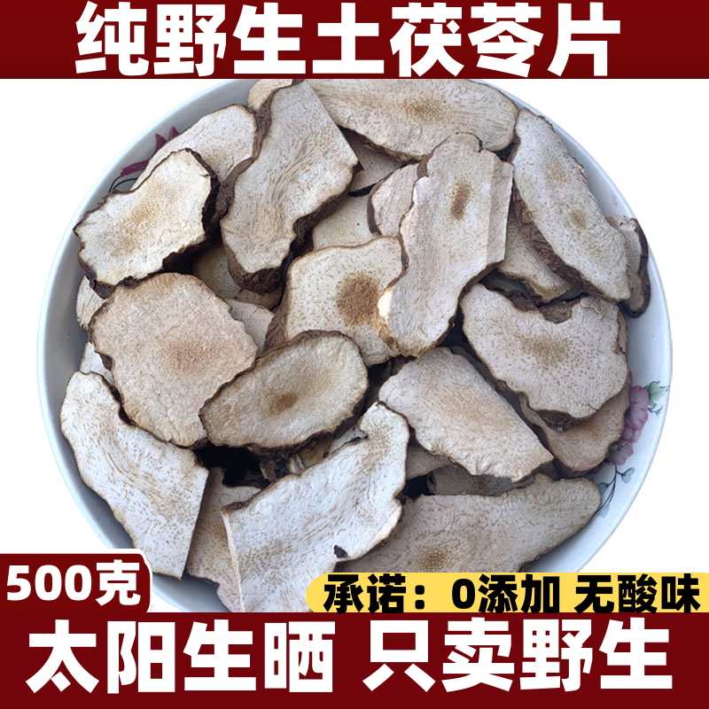 土茯苓野生中药材白肉切片粉质新鲜干货祛湿煲汤料包无硫河源特产
