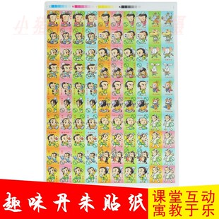 丹朱卡通形象 丹朱贴纸围棋贴纸 提高少儿兴趣 丹朱围棋教室专用