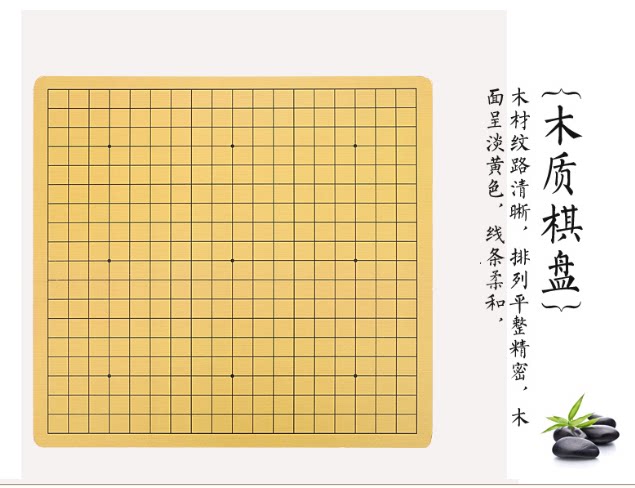 包邮 围棋教学棋盘 比赛棋盘 围棋经济双面棋盘压制双面木头棋盘