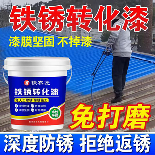 铁衣匠水性金属漆铁锈转化漆彩钢瓦翻新专用免打磨