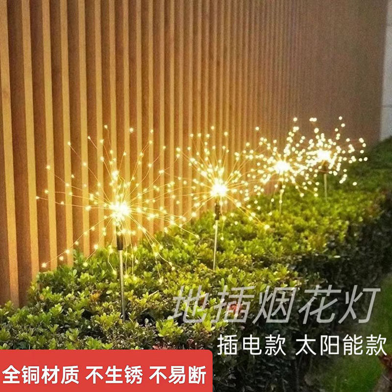 插电太阳能婚庆蒲公英爆炸烟花灯