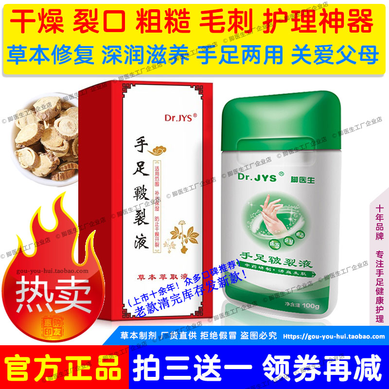 脚医生手足皲裂液干裂去干皮裂口脚后跟龟裂防裂膏滋润修复愈裂霜