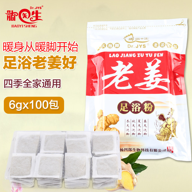 脚医生100包正品老姜泡脚粉泡脚药包生姜男女性通用足疗足浴药粉