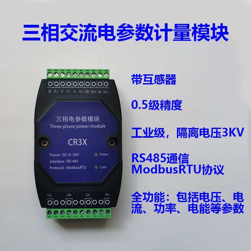 三相电流采集计量模块