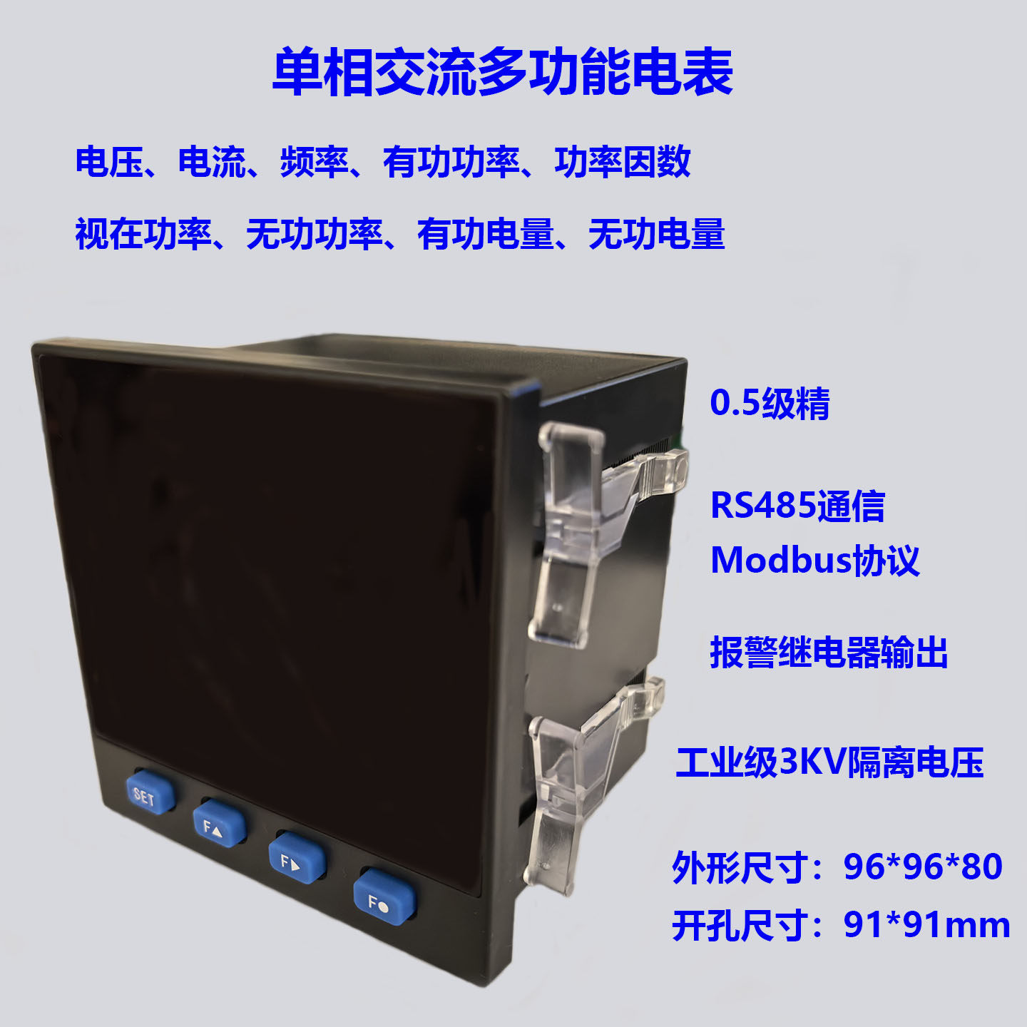 单相多功能电力仪表 交流电压电流功率电量 电力监测 数显485通信