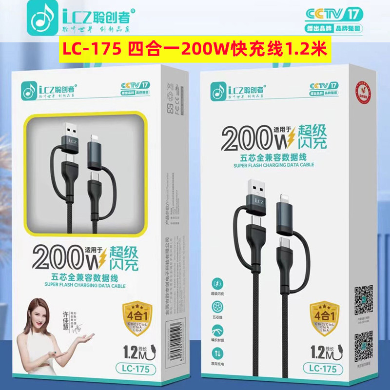 200W多功能4合1全兼容闪充线编织五芯数据线15笔记本任天堂游戏机