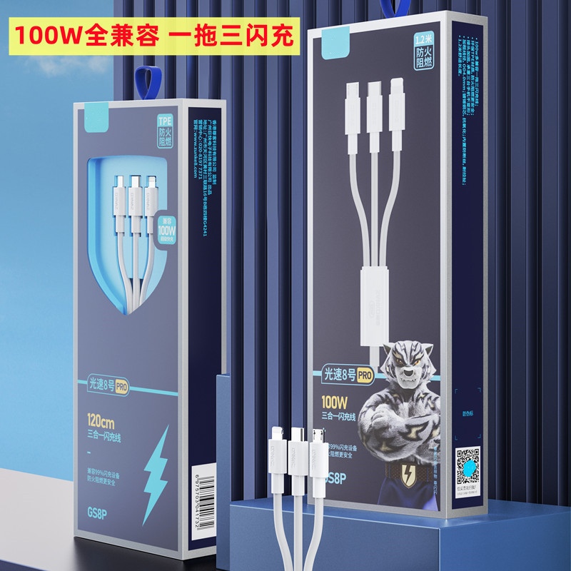光速8号pro 尊客快充一拖三数据线适用苹果type-c三合一充电线5A
