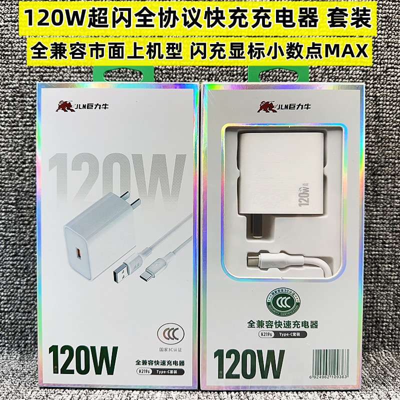 巨力牛k219s超级闪充全协议充电