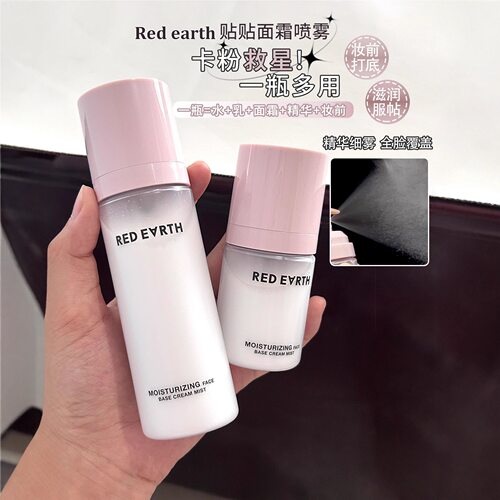 redearth红地球贴贴面霜喷雾妆前补水保湿液体霜滋润舒缓修护持妆