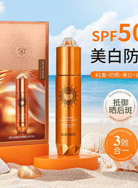 娇贝诗高倍防晒霜美白防晒黑抵御紫外线对肌肤的伤害防晒乳100ml