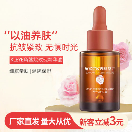 角鲨烷玫瑰精华油面部油护肤油抗皱紧致美容油面部养肤油精油