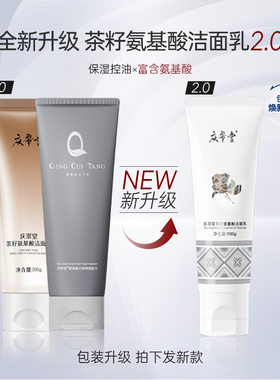 庆翠堂茶籽氨基酸洁面乳清洁控油保湿洗面奶男女通用洗面奶