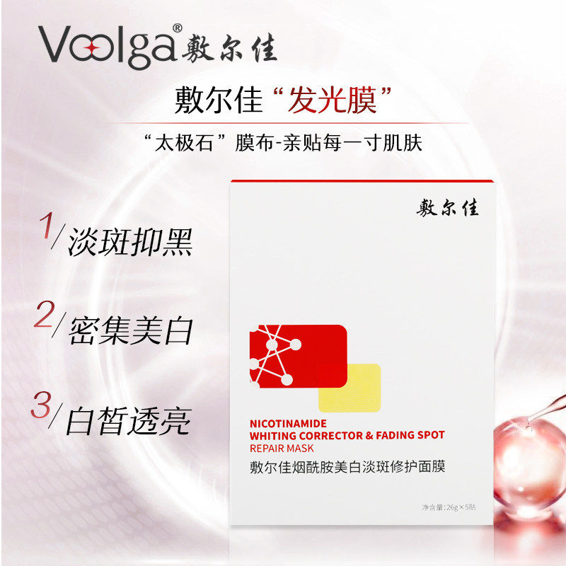 敷尔佳烟酰胺美白淡斑修护面膜5片 改善暗沉提亮肤色补水发光膜