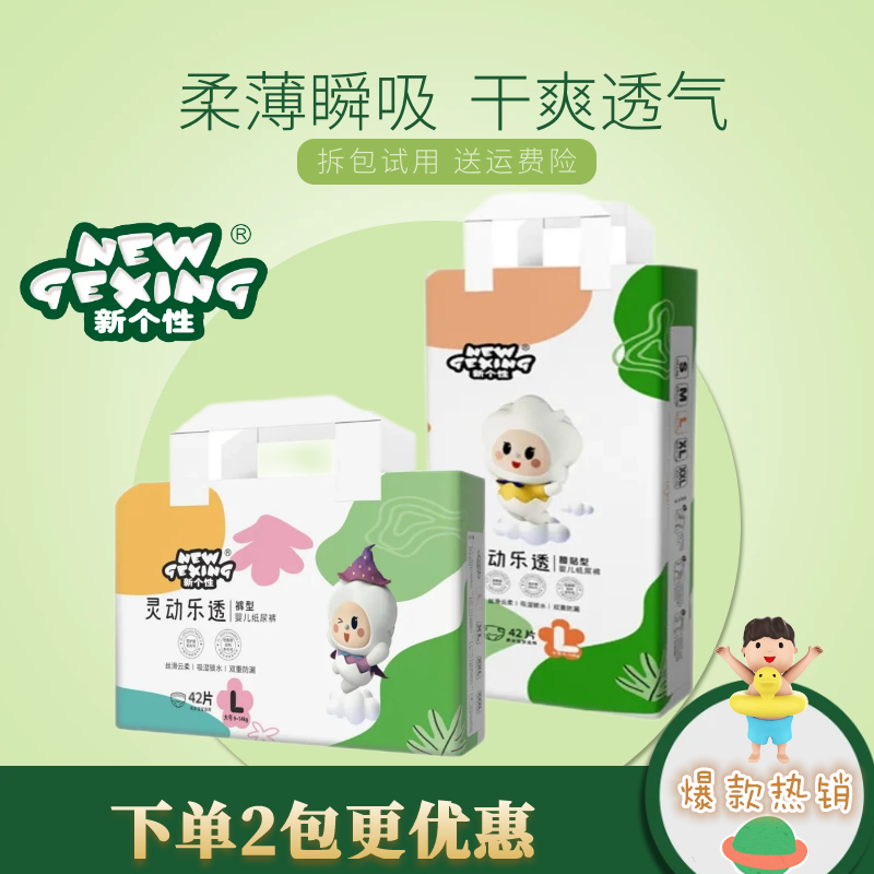 新个性灵动乐透纸尿裤拉拉裤学步裤超薄透气干爽新生儿尿不湿柔软