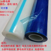 静电膜 膜 pe保护膜 静电吸附膜透明亚克力镜片高光注塑件饰品包装