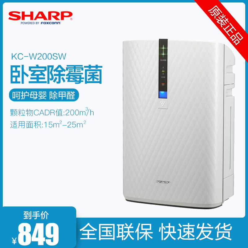 【内购福利】夏普（SHARP）空气净化器 KC-W200SW除烟去甲醛氧吧