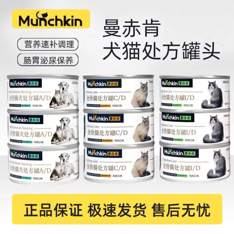 曼赤肯AD处方罐头猫咪绝育产后术后恢复泌尿营养品流质营养猫罐头,宠物/宠物食品及用品,猫全价湿粮/主食罐,淘宝优惠券,粉丝福利购,淘宝优惠卷