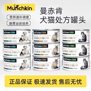 曼赤肯AD处方罐头猫咪绝育产后术后恢复泌尿营养品流质营养猫罐头