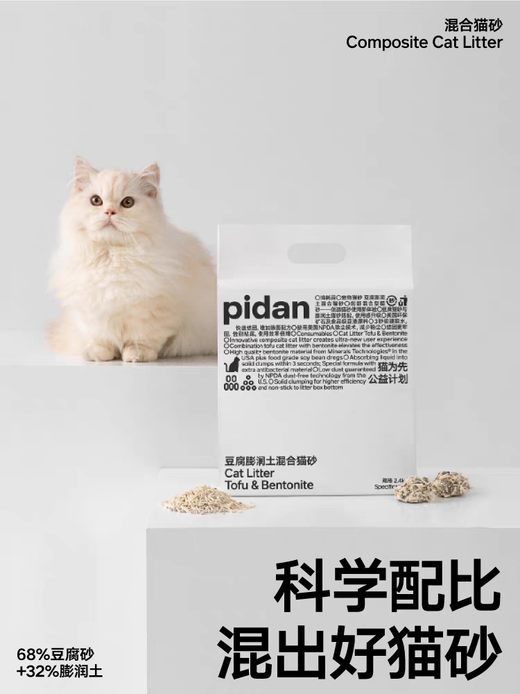 pidan皮蛋经典混合猫砂豆腐砂膨润土砂隐血测试猫沙低尘除臭pinda