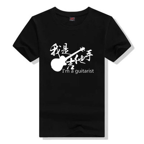 我是贝斯手键盘手主唱乐队t恤 演出服学生摇滚音乐团队服纯棉短袖