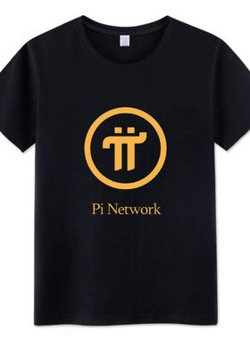 pi network男T恤夏短袖纯棉区块链币派币手机挖矿支付推广币衣服