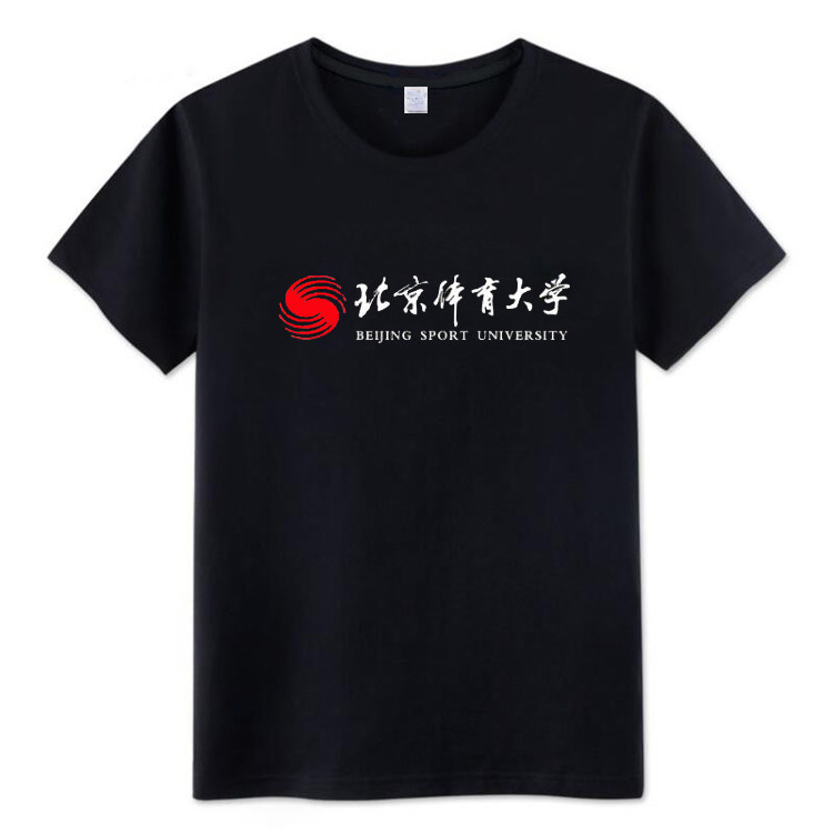 北京体育学院大学班服T恤短袖北体校服运动文化衫学生纪念衣服棉图片