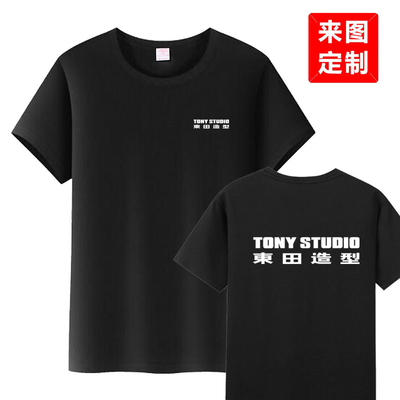 定制东田造型美发店夏季纯棉圆领短袖印logo发型师服务员工服T恤