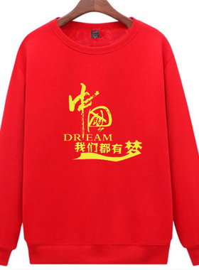 中国梦我爱中国CHIAN卫衣我们都有梦学生红歌大合唱团队长袖衣服