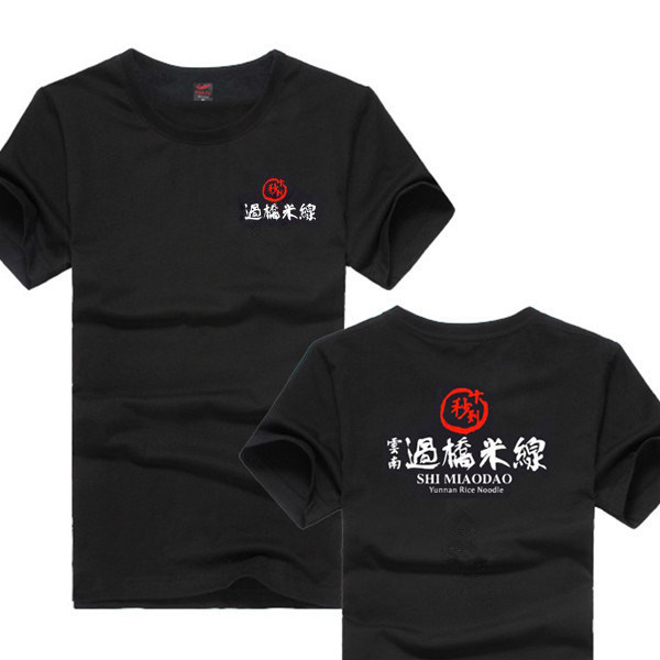 十秒到云南过桥米线龙虾烧烤服务员工作服圆领宽松短袖T恤