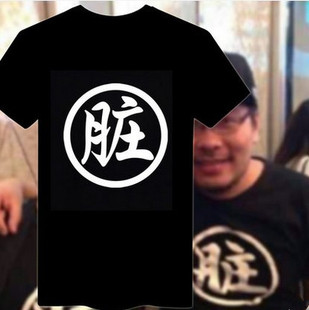 炉石传说王师傅主播脏字短袖 贪T恤 个性文字男女情侣宽松纯棉夏