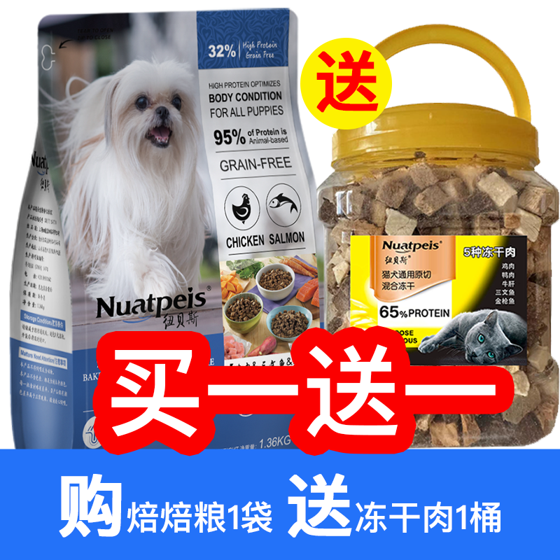 Nuatpeis纽贝斯鲜肉烘焙全价幼犬粮鸡肉三文鱼红薯酥脆高蛋白营养
