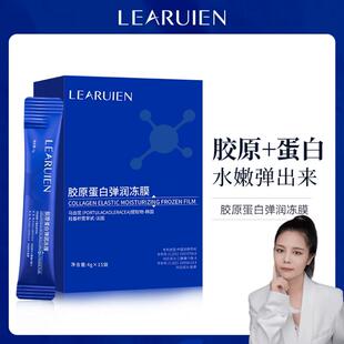 Learuien/黎芮恩胶原蛋白弹润冻膜保湿温和涂抹式