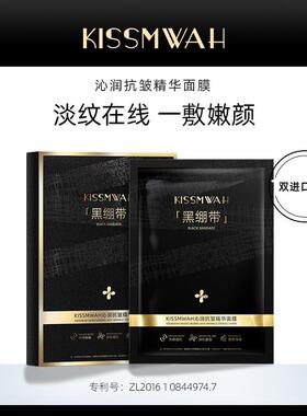 【温控面膜】KISSMWAH补水保湿修护沁润抗皱精华面膜