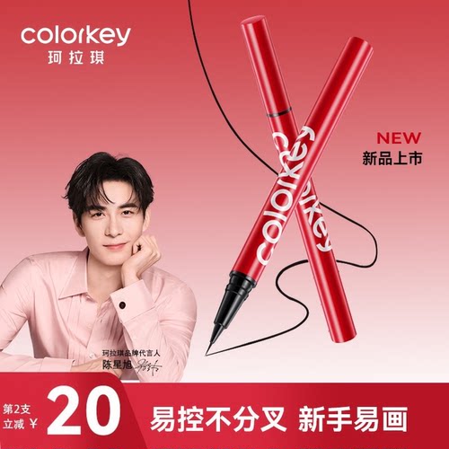 Colorkey珂拉琪大开眼界眼线液笔极细眼线笔持久速干显色