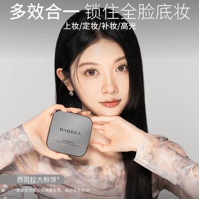 芭贝拉大粉饼16g定妆粉饼持久控油补妆不脱妆自然蜜粉散粉推荐