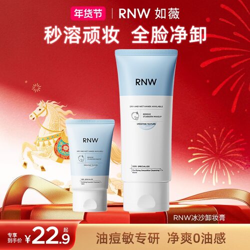 RNW冰沙卸妆膏 湿用清爽不油腻温和清洁眼唇脸快乳化不刺激无油感