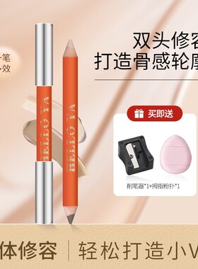 【只画个-Ｃ】双头修容笔阴影笔人中立体提亮修饰鼻影高光修容笔