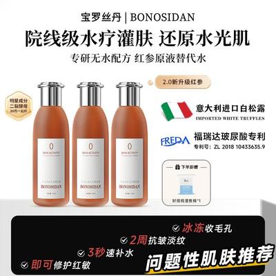 【七姐重点推荐】BONOSIDAN抗皱淡纹紧致冰参无水精华/红参液C