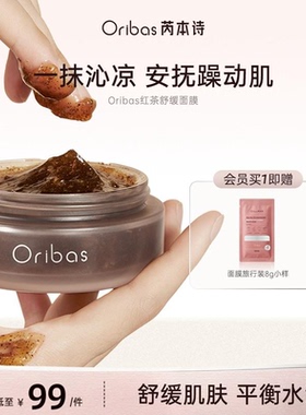 红茶面膜沁蜜舒缓面膜冻膜茶膜保湿补水控油清洁
